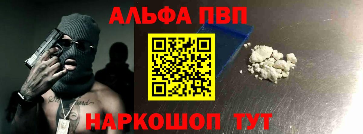 Alpha-PVP крисы CK Красноармейск