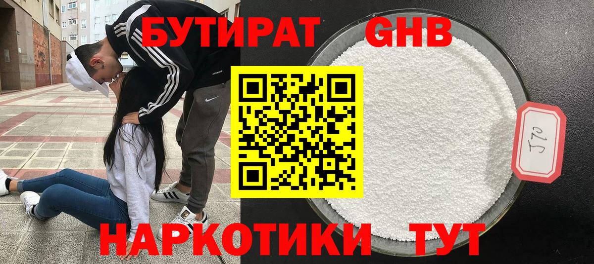 Красноармейск  БУТИРАТ бутик  Вход с VPN 