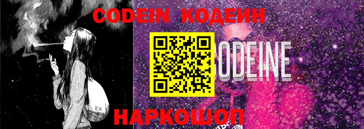 Codein напиток Lean (лин)  Вход с VPN  Красноармейск  Кодеиновый сироп Lean Purple Drank 