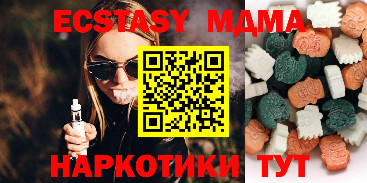 Красноармейск  Экстази 280 MDMA  наркота  Экстази  hydra ССЫЛКА  Ecstasy Дубай  Вход с VPN 