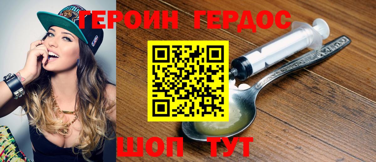 Героин Heroin  Вход с VPN  Красноармейск 