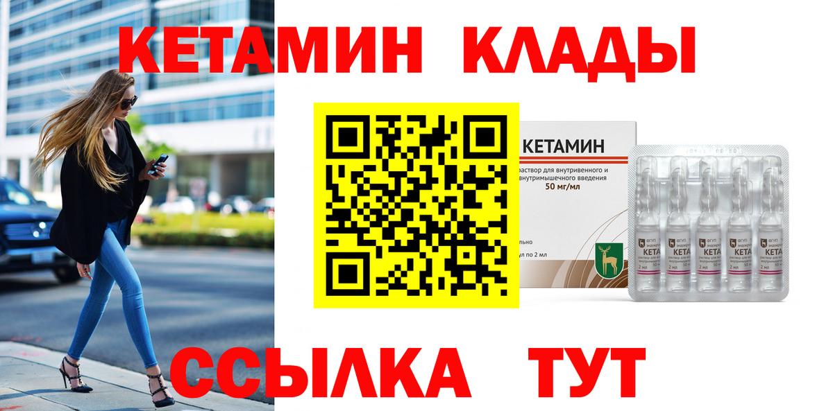 Кетамин ketamine  Вход с VPN  Красноармейск 