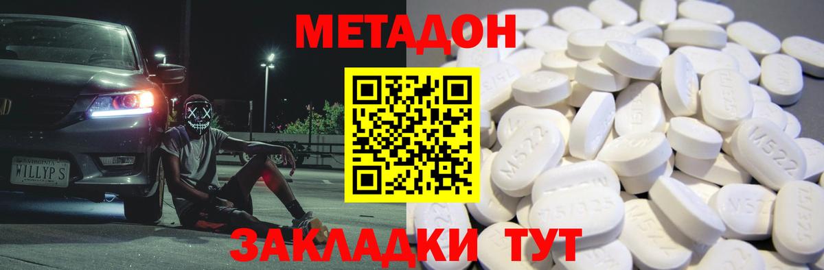 Красноармейск  МЕТАДОН methadone  Вход с VPN 