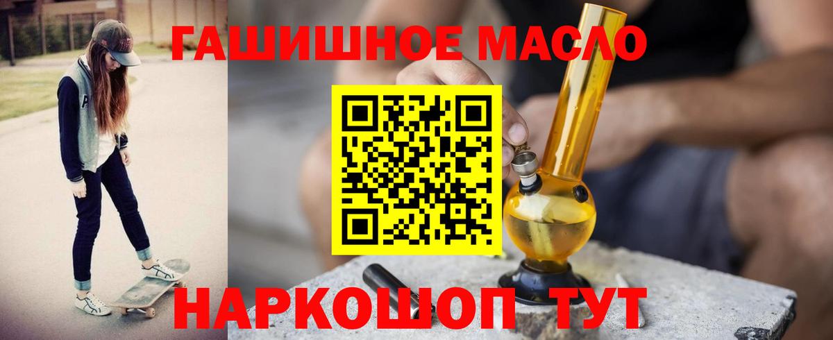 ТГК THC oil Красноармейск